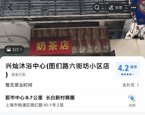 导航兴灿沐浴中心，fw有b面t